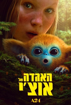 האגדה של אוצ'י-מדובב